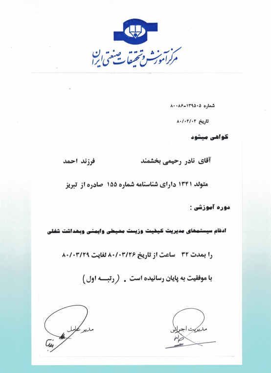 گواهی ادغام سه سیستم رتبه اول